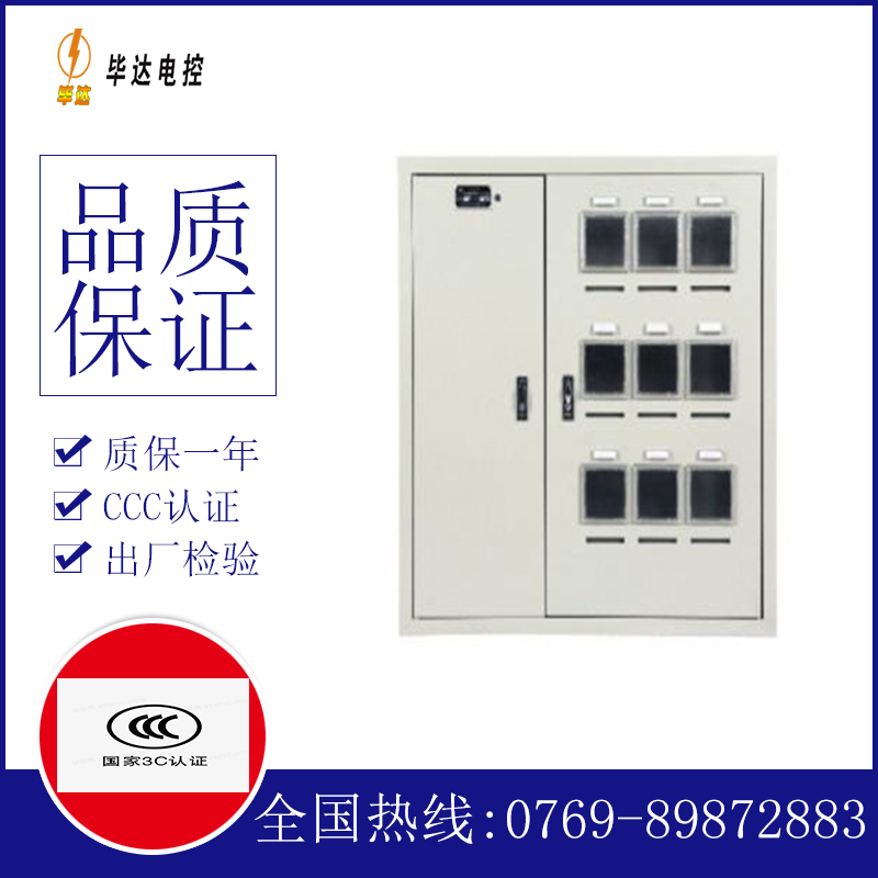 武进电表箱